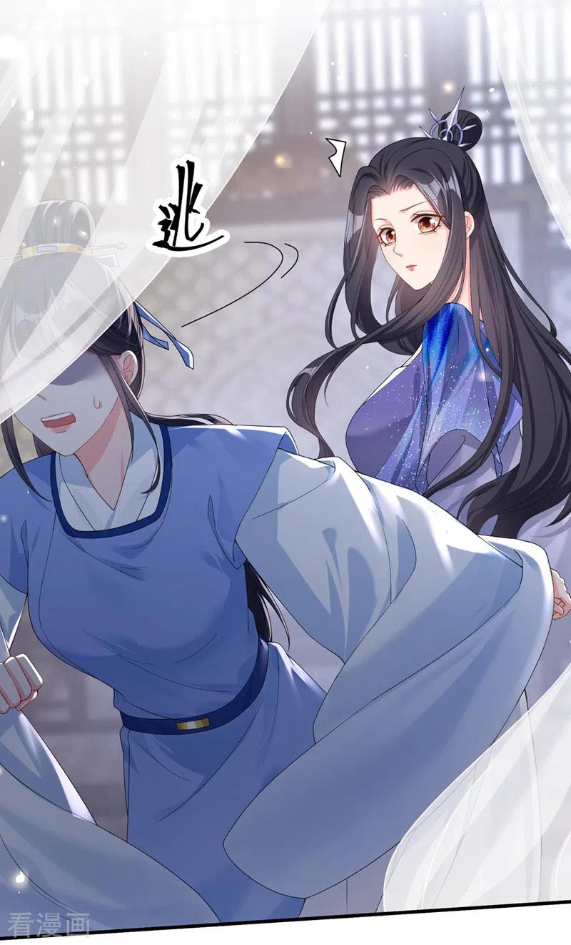 《快穿系统：反派大佬不好惹》第135话 这丫头胆子不小！ 第12页