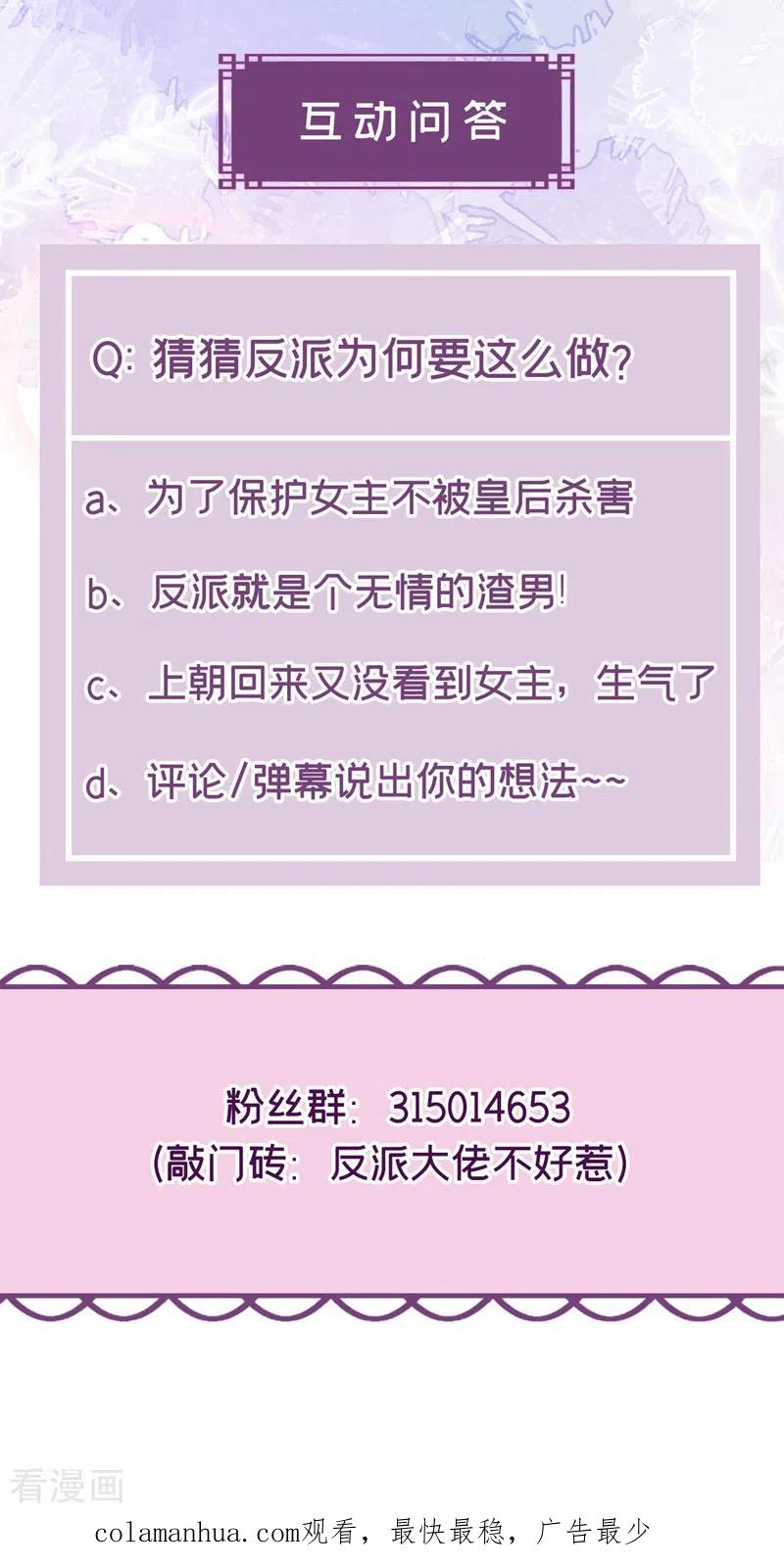 《快穿系统：反派大佬不好惹》第135话 这丫头胆子不小！ 第34页