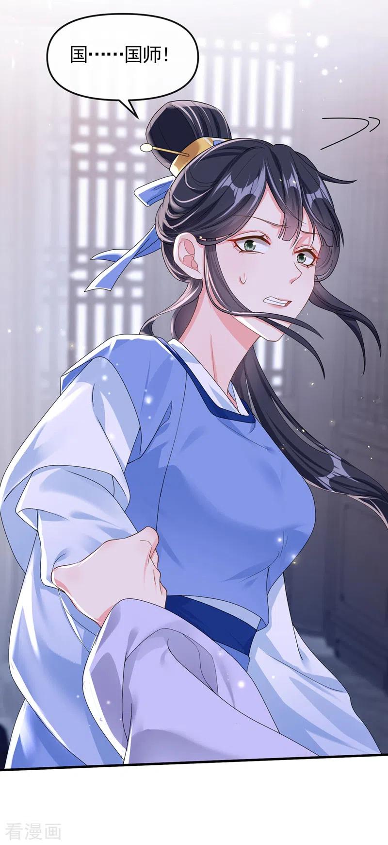 《快穿系统：反派大佬不好惹》第135话 这丫头胆子不小！ 第14页