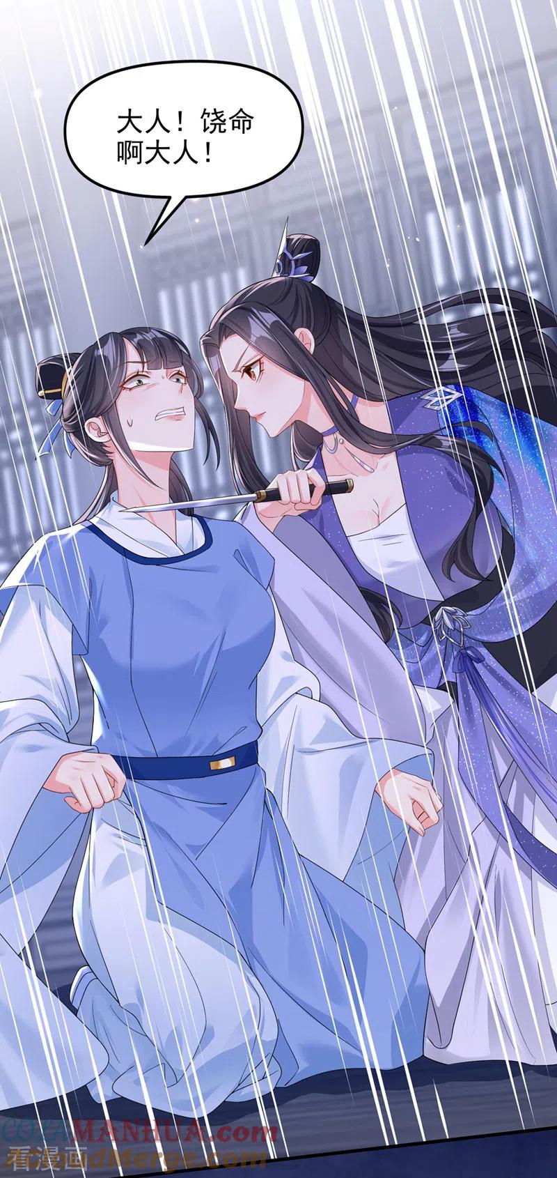 《快穿系统：反派大佬不好惹》第135话 这丫头胆子不小！ 第25页