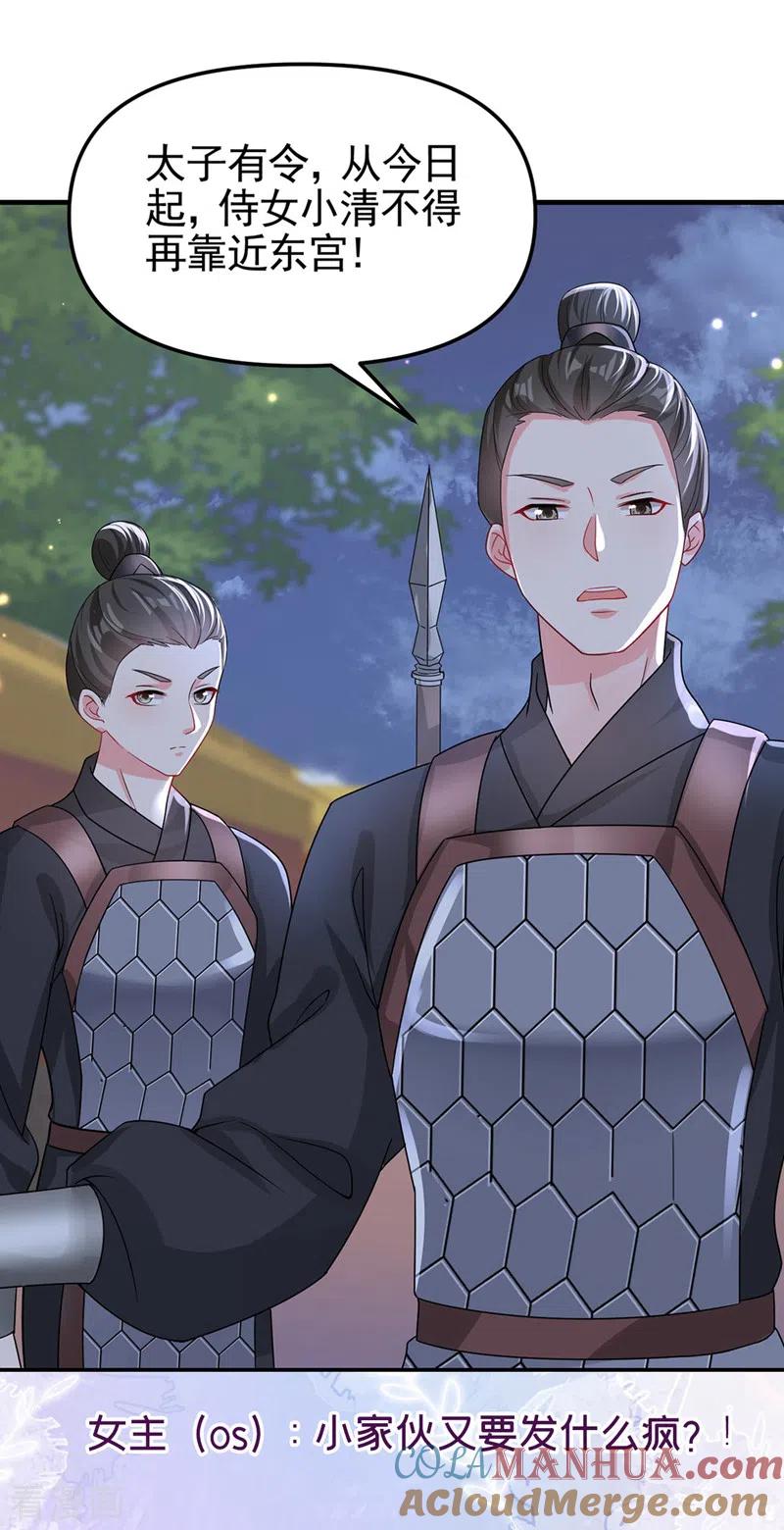《快穿系统：反派大佬不好惹》第135话 这丫头胆子不小！ 第33页