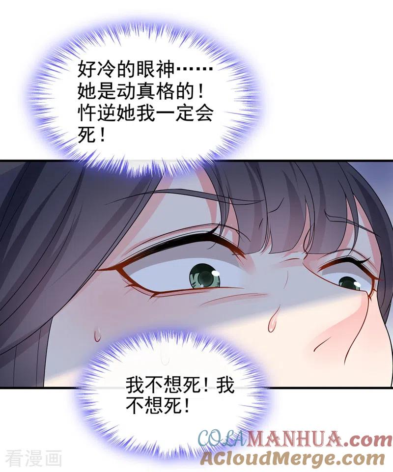 《快穿系统：反派大佬不好惹》第135话 这丫头胆子不小！ 第27页