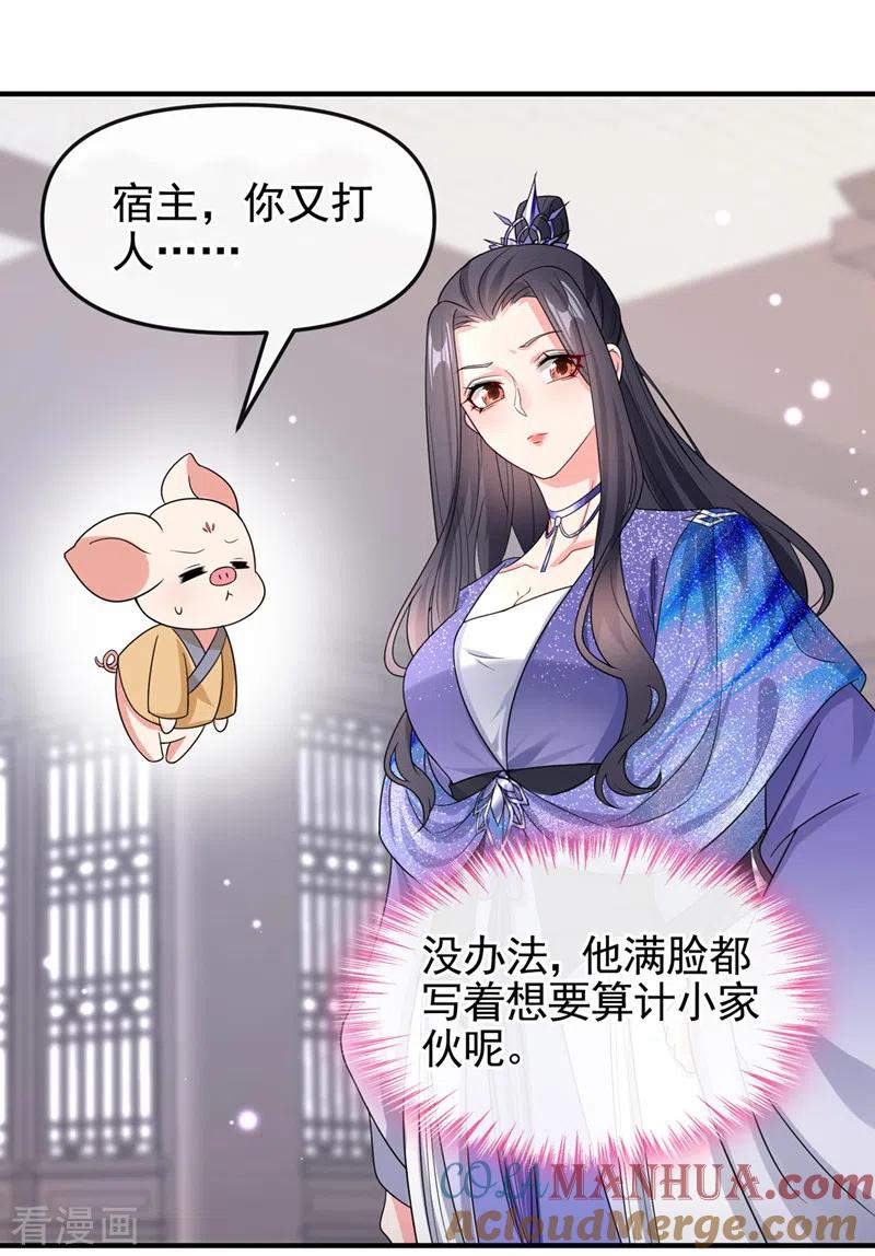 《快穿系统：反派大佬不好惹》第135话 这丫头胆子不小！ 第7页