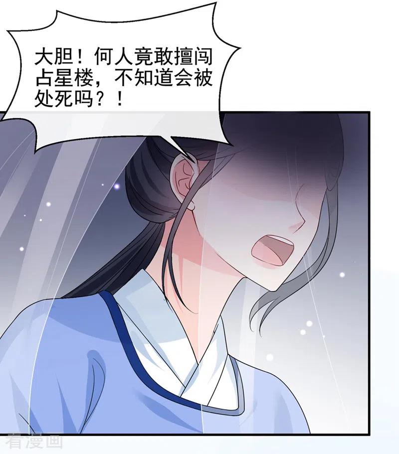 《快穿系统：反派大佬不好惹》第135话 这丫头胆子不小！ 第8页