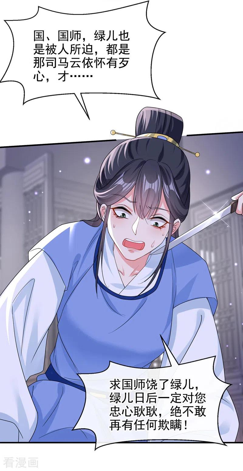 《快穿系统：反派大佬不好惹》第135话 这丫头胆子不小！ 第28页