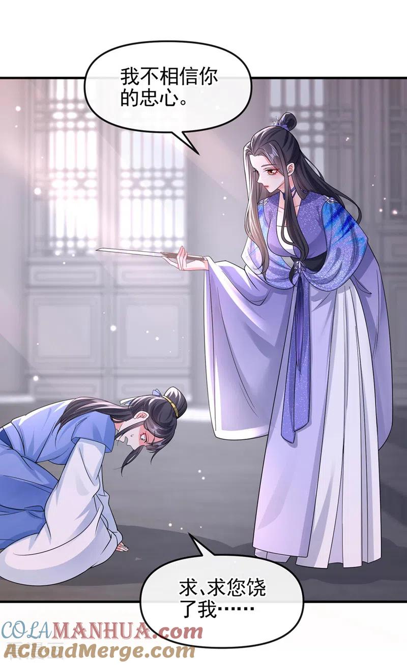 《快穿系统：反派大佬不好惹》第135话 这丫头胆子不小！ 第29页