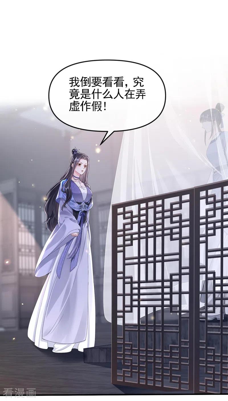 《快穿系统：反派大佬不好惹》第135话 这丫头胆子不小！ 第10页