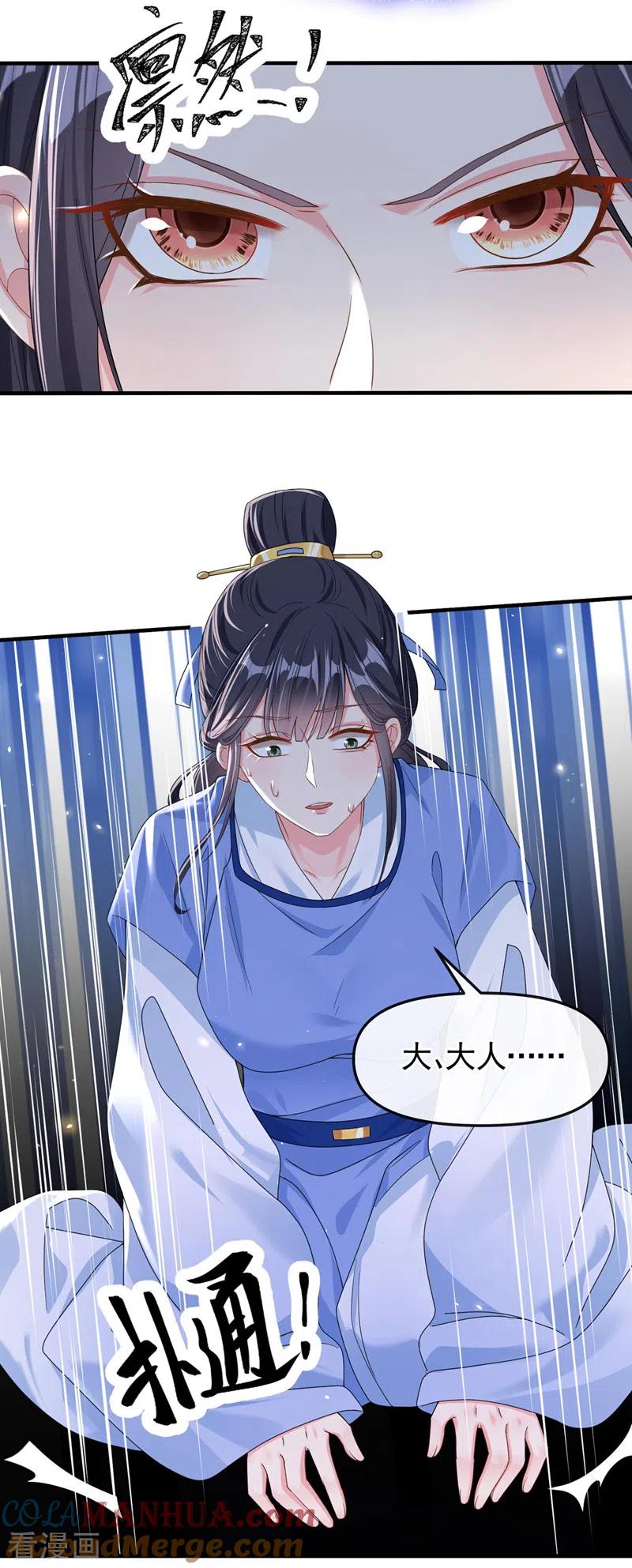 《快穿系统：反派大佬不好惹》第135话 这丫头胆子不小！ 第23页