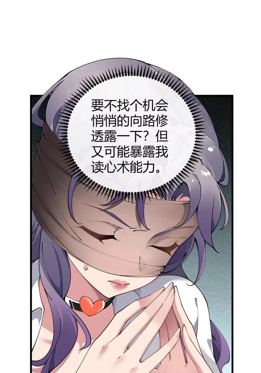 《圣女小姐请停止你的奇怪脑补!》136 身份暴露？ 第26页