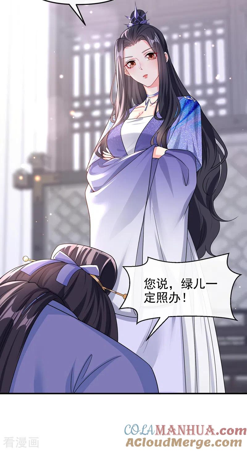《快穿系统：反派大佬不好惹》第135话 这丫头胆子不小！ 第31页