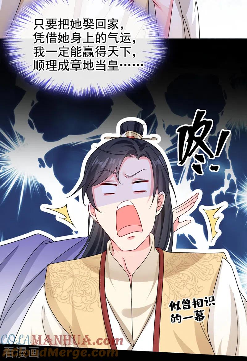 《快穿系统：反派大佬不好惹》第135话 这丫头胆子不小！ 第5页