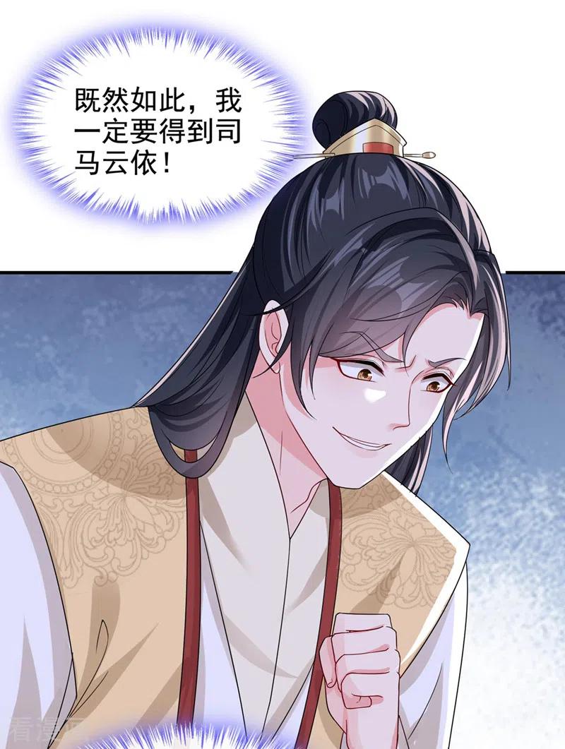 《快穿系统：反派大佬不好惹》第135话 这丫头胆子不小！ 第4页