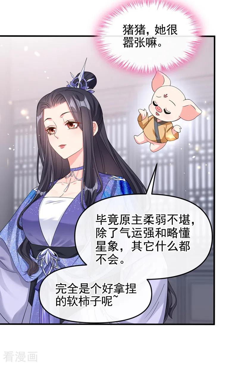 《快穿系统：反派大佬不好惹》第135话 这丫头胆子不小！ 第18页