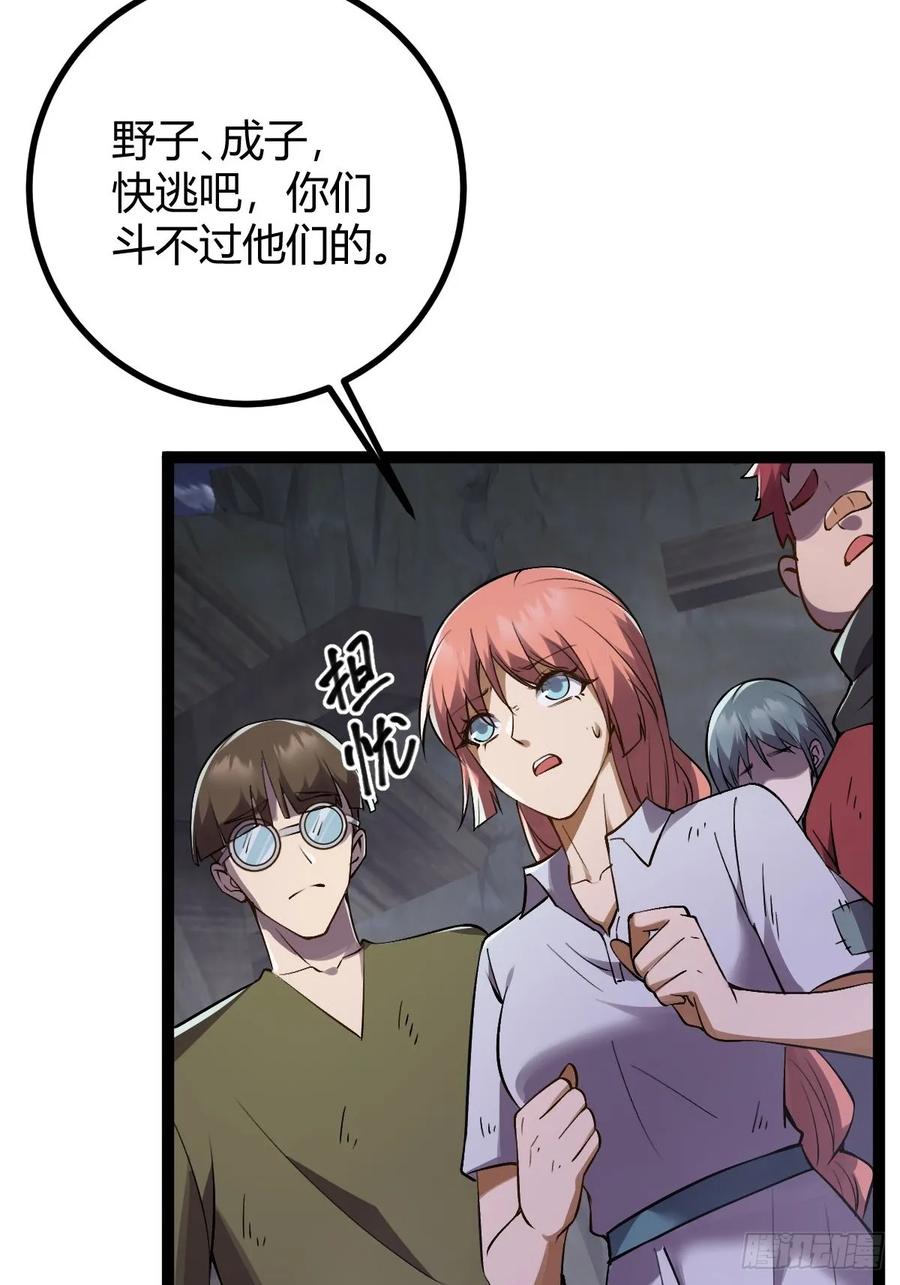 我在末世词条成神 - 013 退无可退 - 第32张图