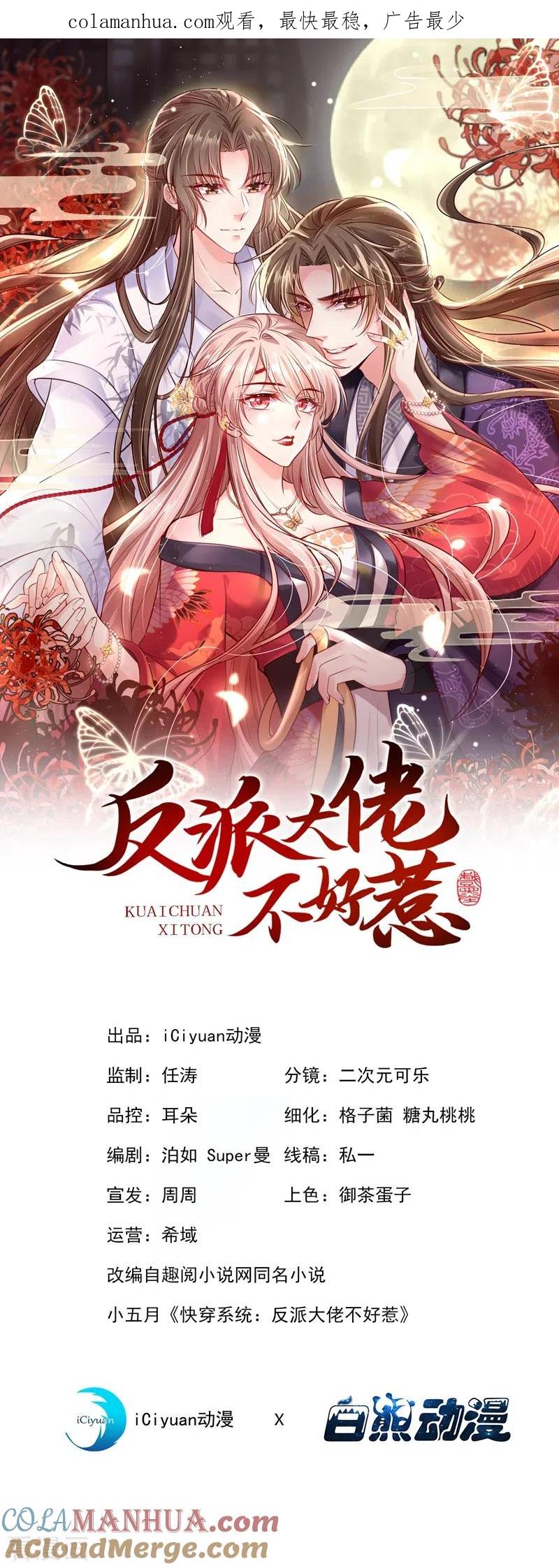 《快穿系统：反派大佬不好惹》第12话 大型茶厂崩盘现场 第1页