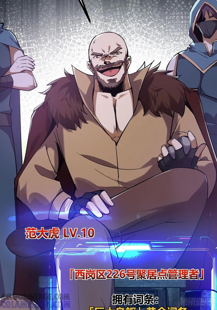 我在末世词条成神 - 013 退无可退 - 第49张图