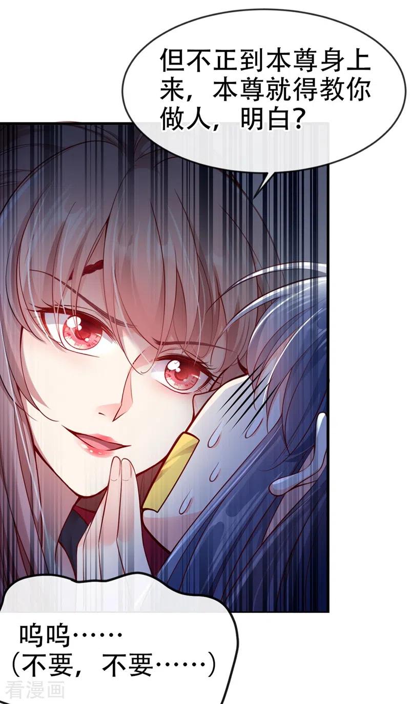 《快穿系统：反派大佬不好惹》第12话 大型茶厂崩盘现场 第14页