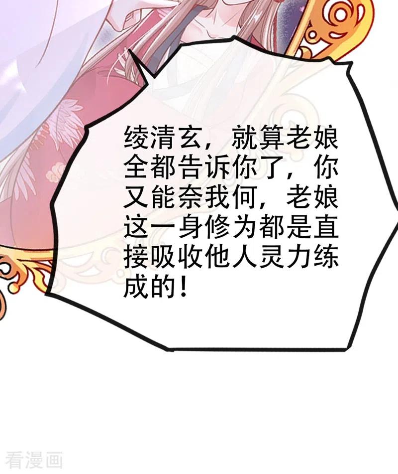 《快穿系统：反派大佬不好惹》第12话 大型茶厂崩盘现场 第20页