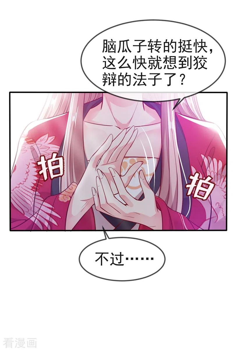 《快穿系统：反派大佬不好惹》第12话 大型茶厂崩盘现场 第4页