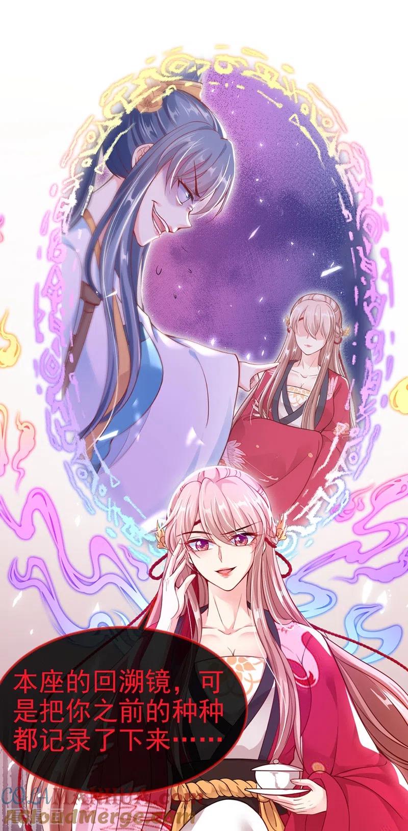 《快穿系统：反派大佬不好惹》第12话 大型茶厂崩盘现场 第5页