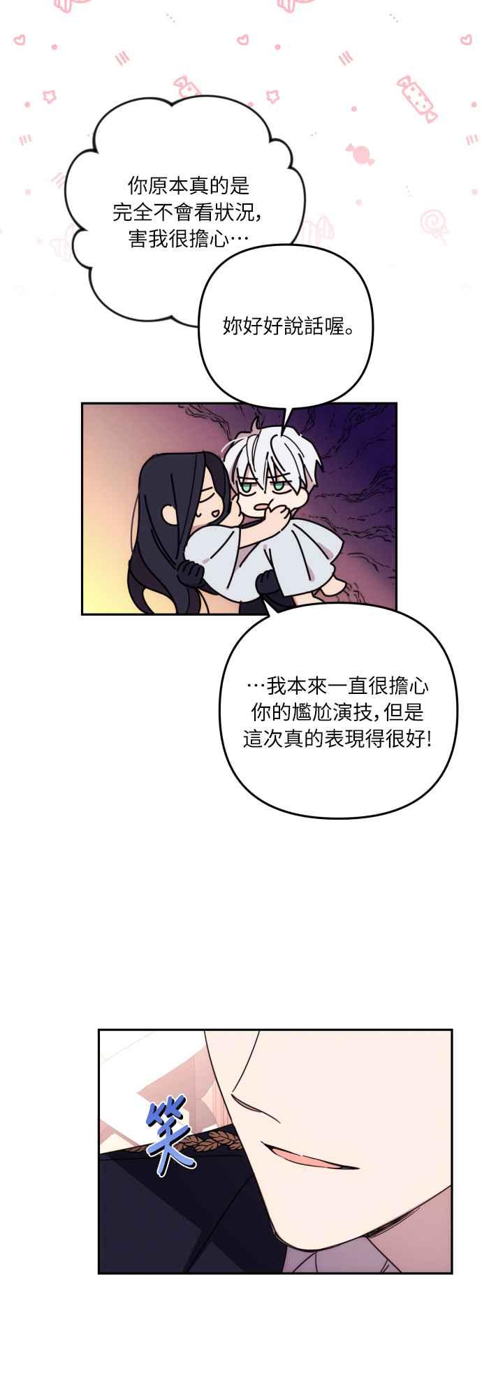 《魅惑北方公爵》第14话 第50页