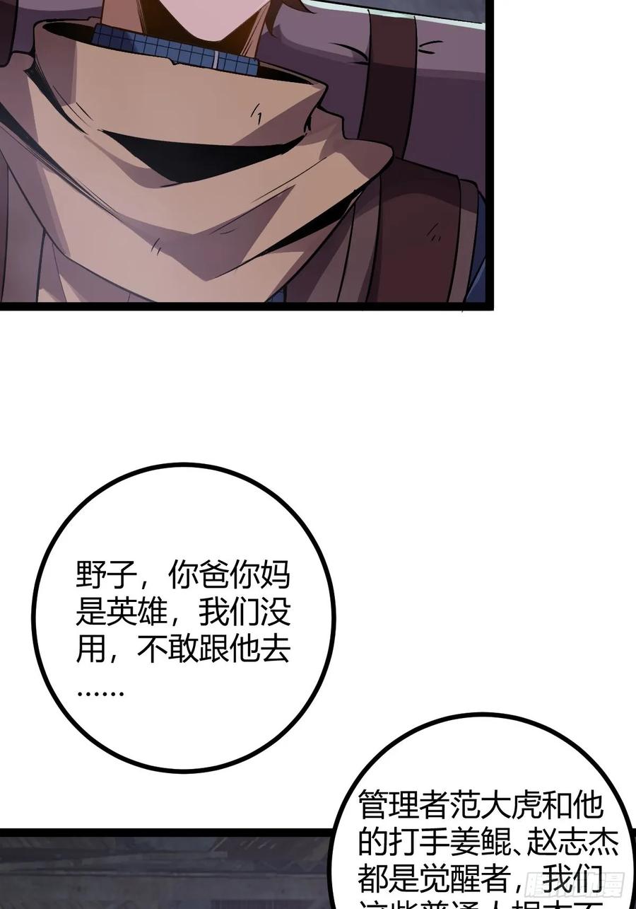 我在末世词条成神 - 013 退无可退 - 第28张图