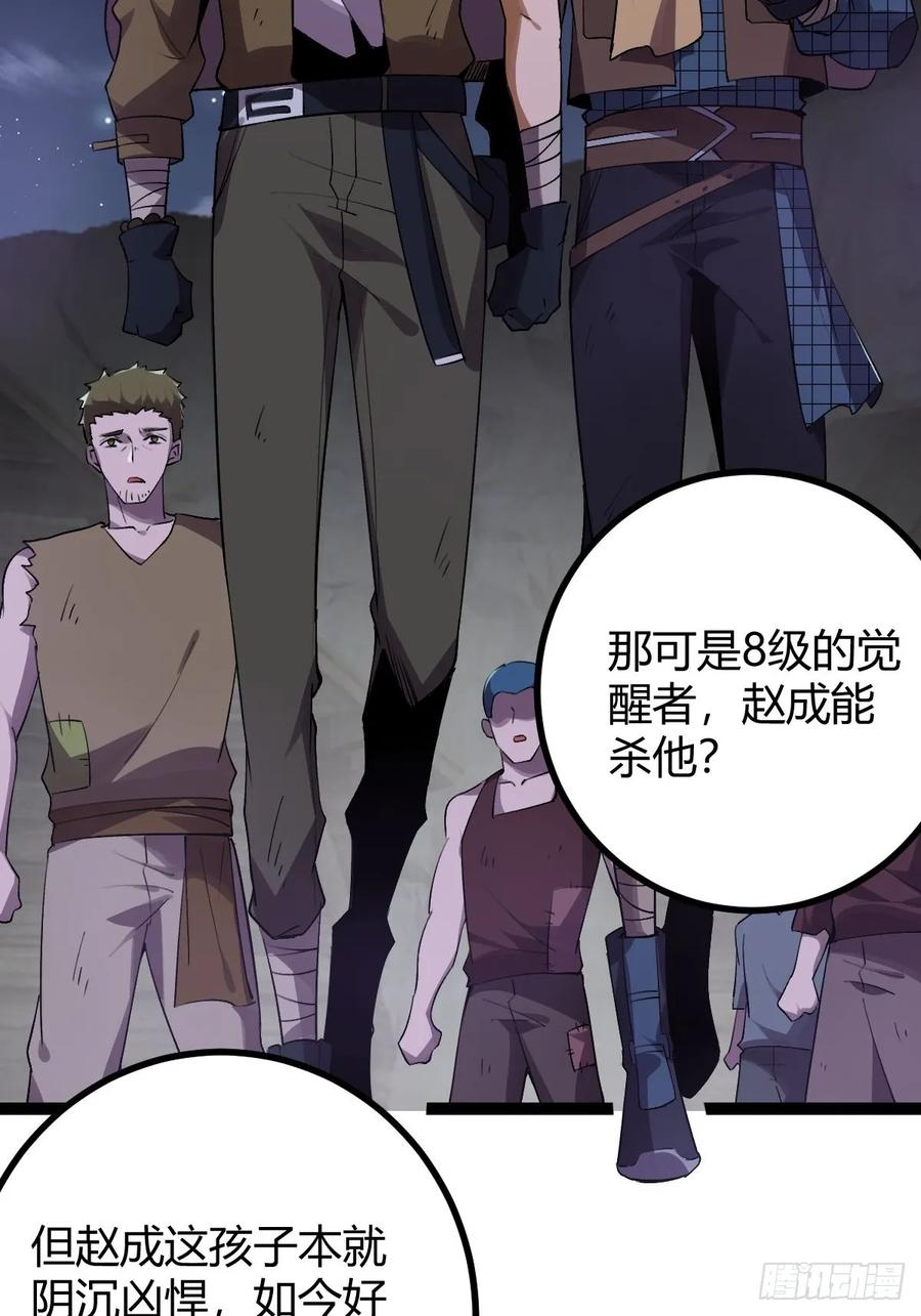 我在末世词条成神 - 013 退无可退 - 第46张图