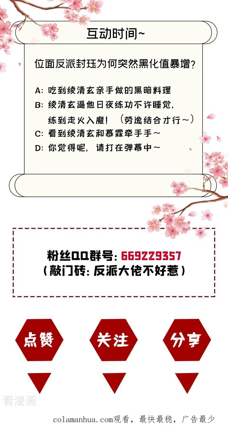 《快穿系统：反派大佬不好惹》第12话 大型茶厂崩盘现场 第40页