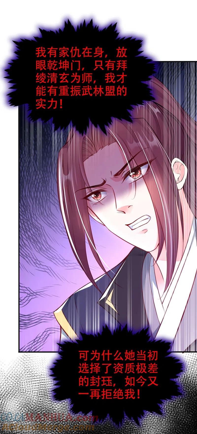 《快穿系统：反派大佬不好惹》第12话 大型茶厂崩盘现场 第35页