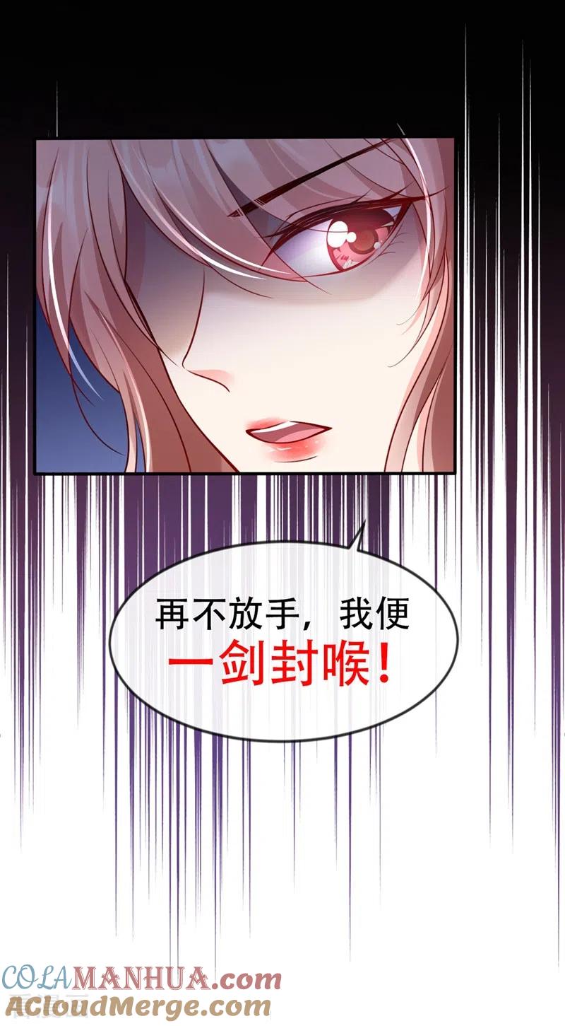 《快穿系统：反派大佬不好惹》第12话 大型茶厂崩盘现场 第37页