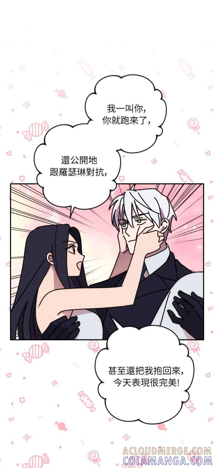 《魅惑北方公爵》第14话 第49页