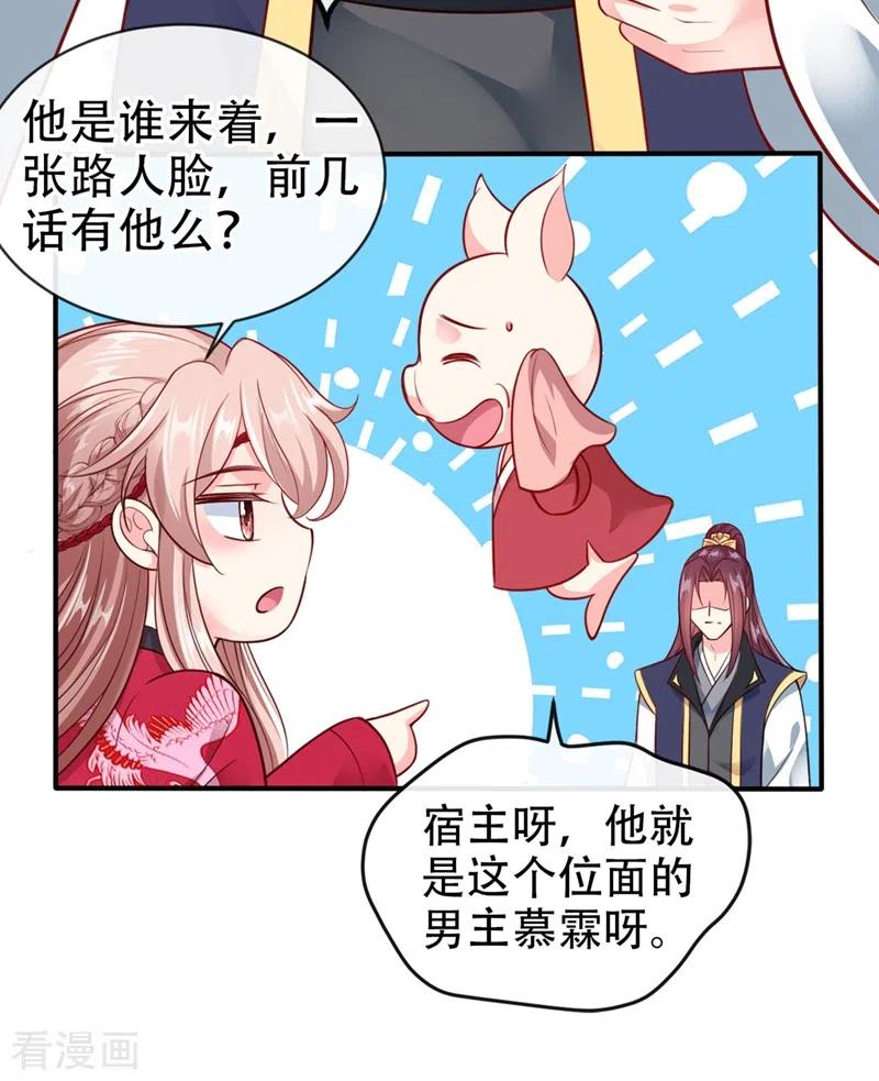 《快穿系统：反派大佬不好惹》第12话 大型茶厂崩盘现场 第32页