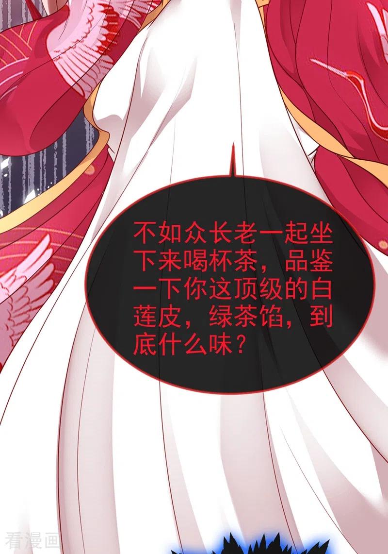 《快穿系统：反派大佬不好惹》第12话 大型茶厂崩盘现场 第6页