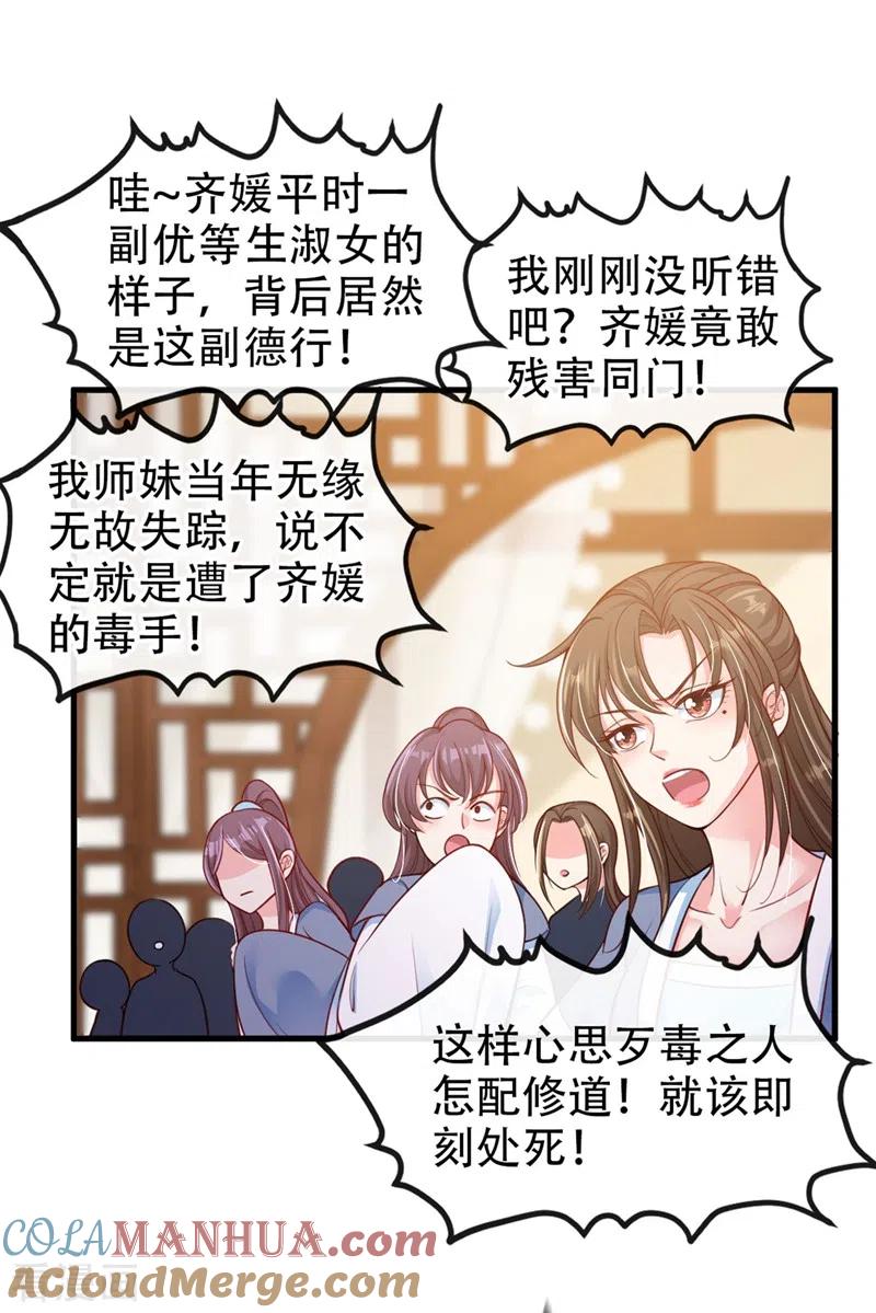 《快穿系统：反派大佬不好惹》第12话 大型茶厂崩盘现场 第21页