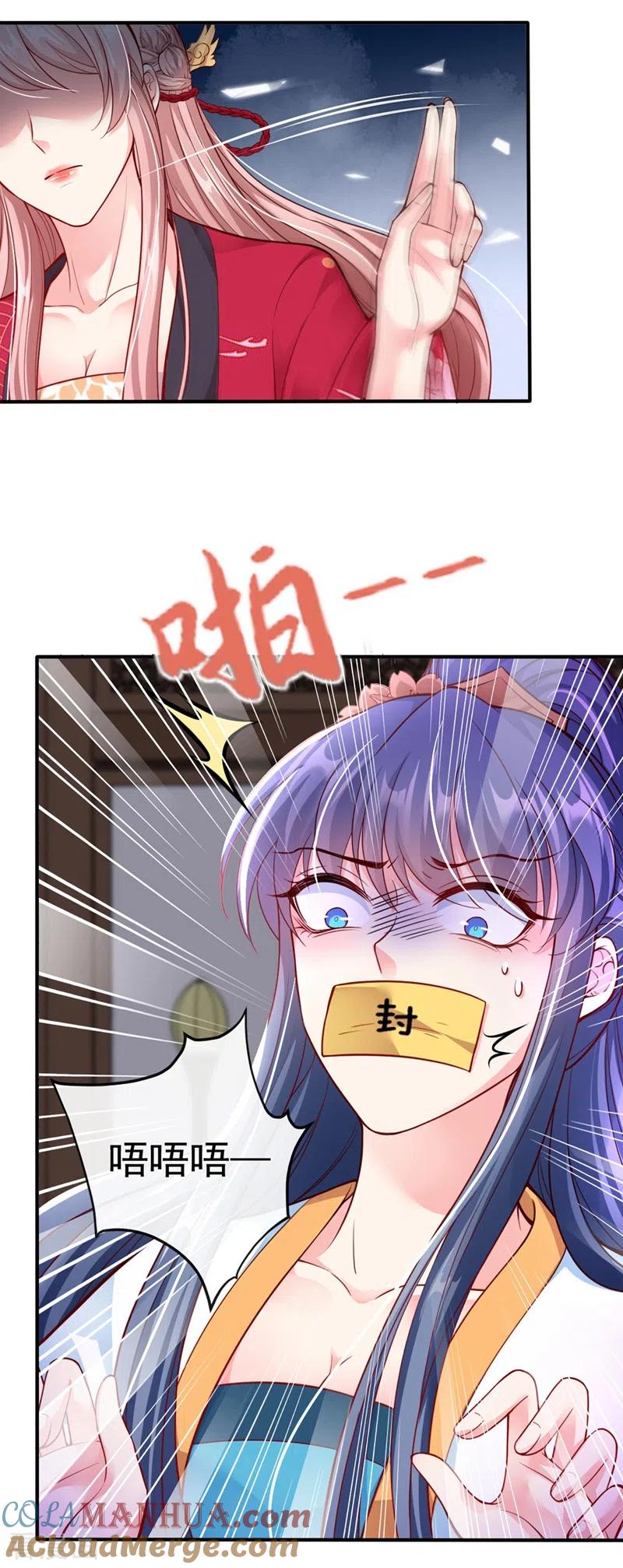 《快穿系统：反派大佬不好惹》第12话 大型茶厂崩盘现场 第9页
