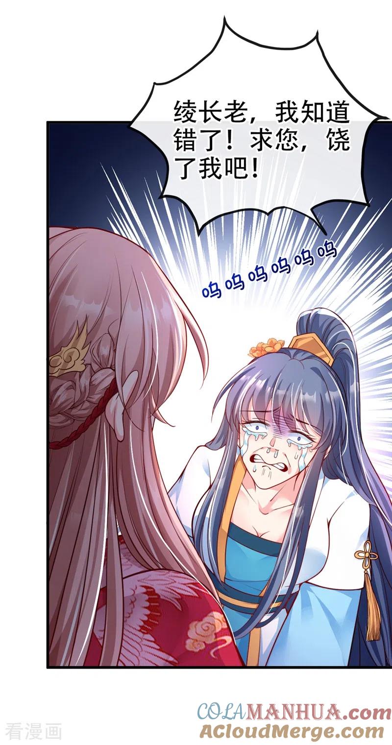 《快穿系统：反派大佬不好惹》第12话 大型茶厂崩盘现场 第23页