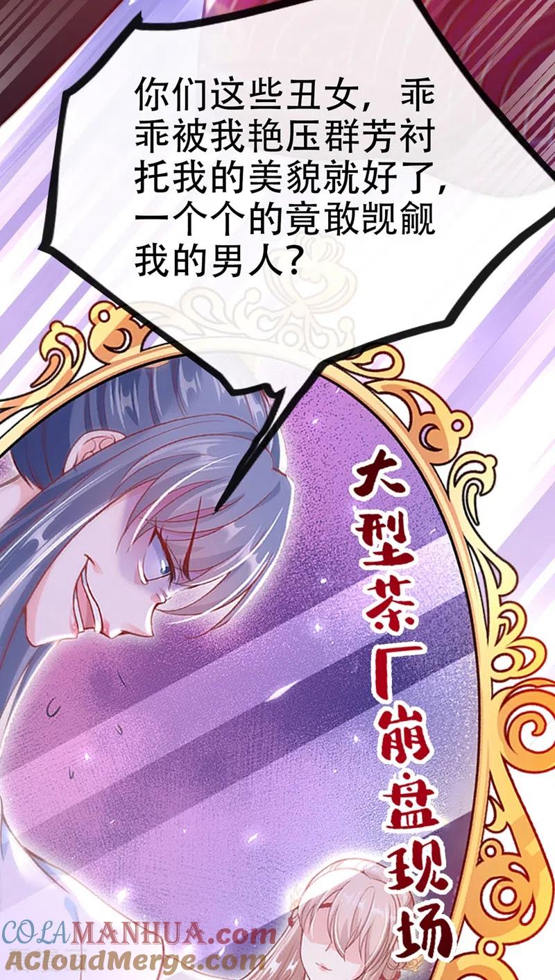 《快穿系统：反派大佬不好惹》第12话 大型茶厂崩盘现场 第19页