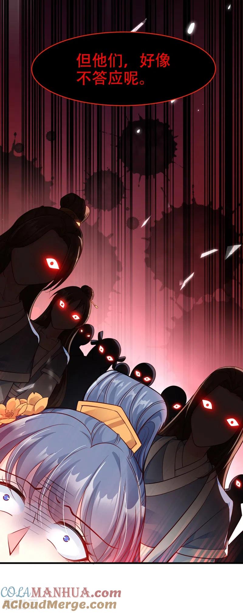 《快穿系统：反派大佬不好惹》第12话 大型茶厂崩盘现场 第25页