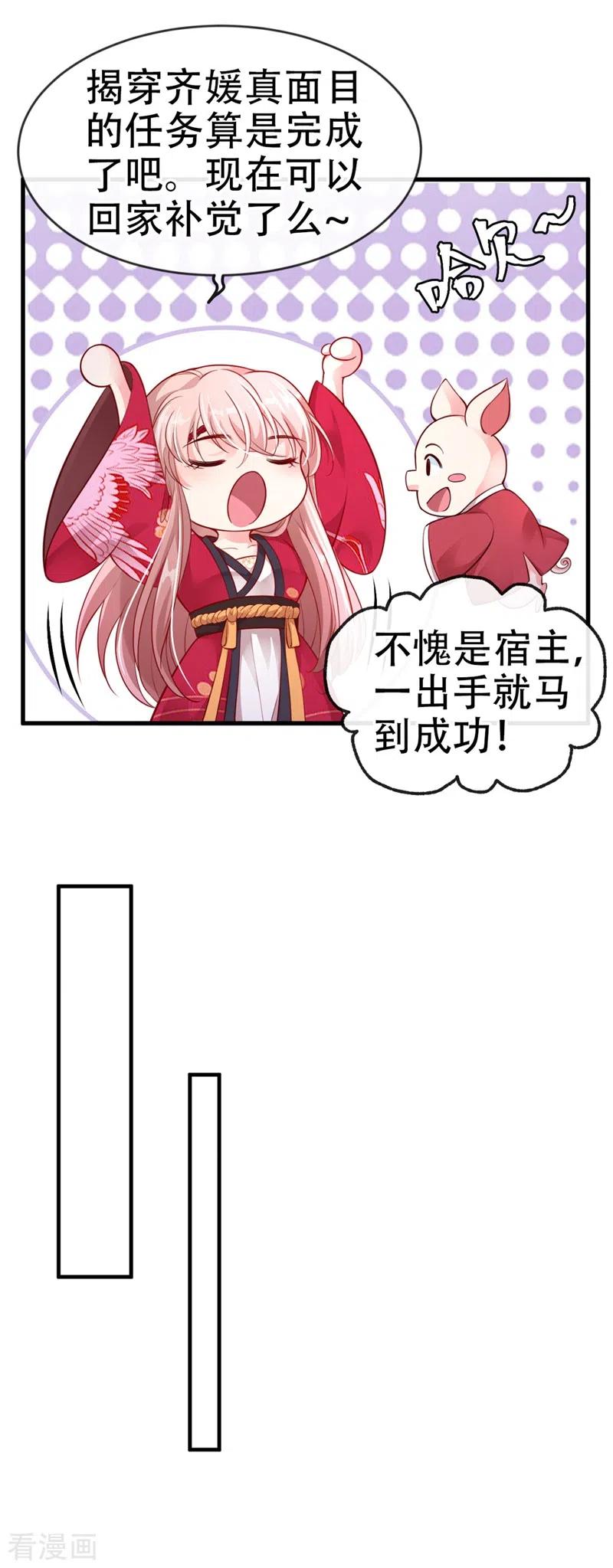 《快穿系统：反派大佬不好惹》第12话 大型茶厂崩盘现场 第28页