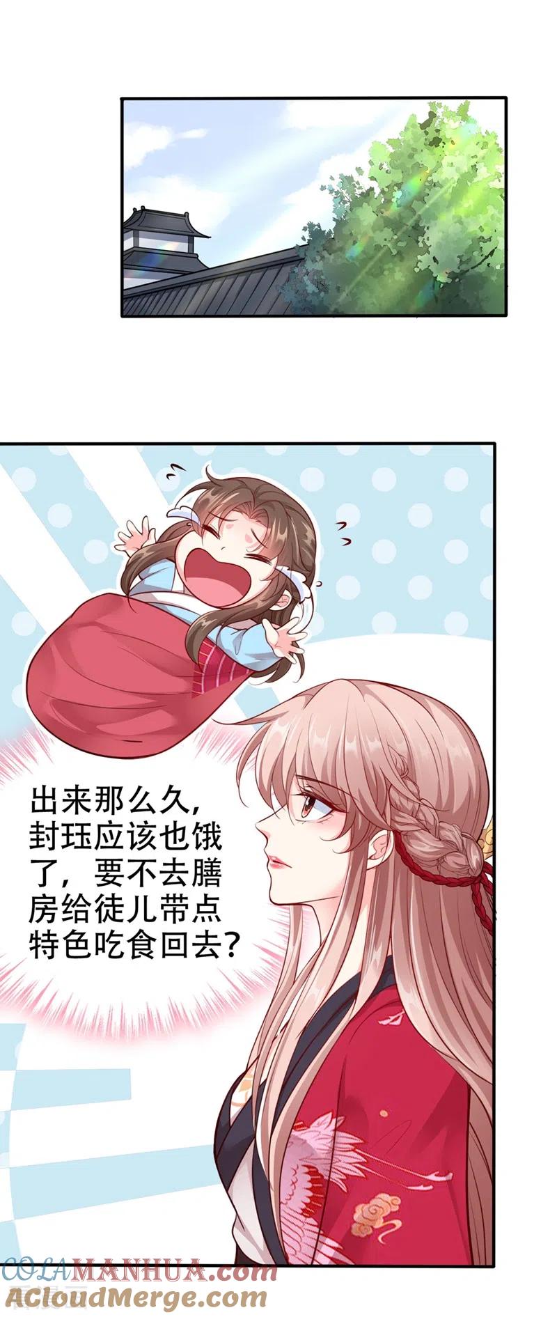 《快穿系统：反派大佬不好惹》第12话 大型茶厂崩盘现场 第29页