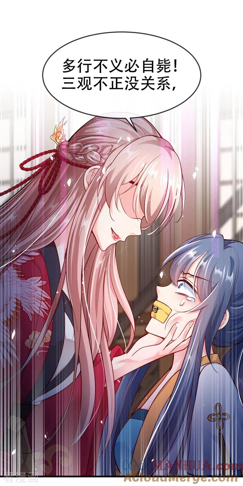 《快穿系统：反派大佬不好惹》第12话 大型茶厂崩盘现场 第13页