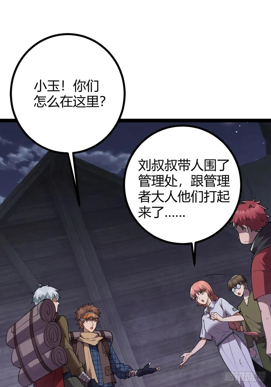 我在末世词条成神 - 013 退无可退 - 第24张图