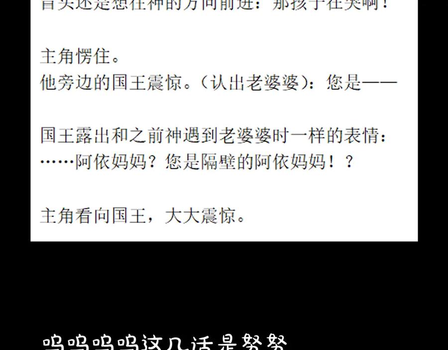 再见，我的国王 第117话 无法传达的信任 第174页