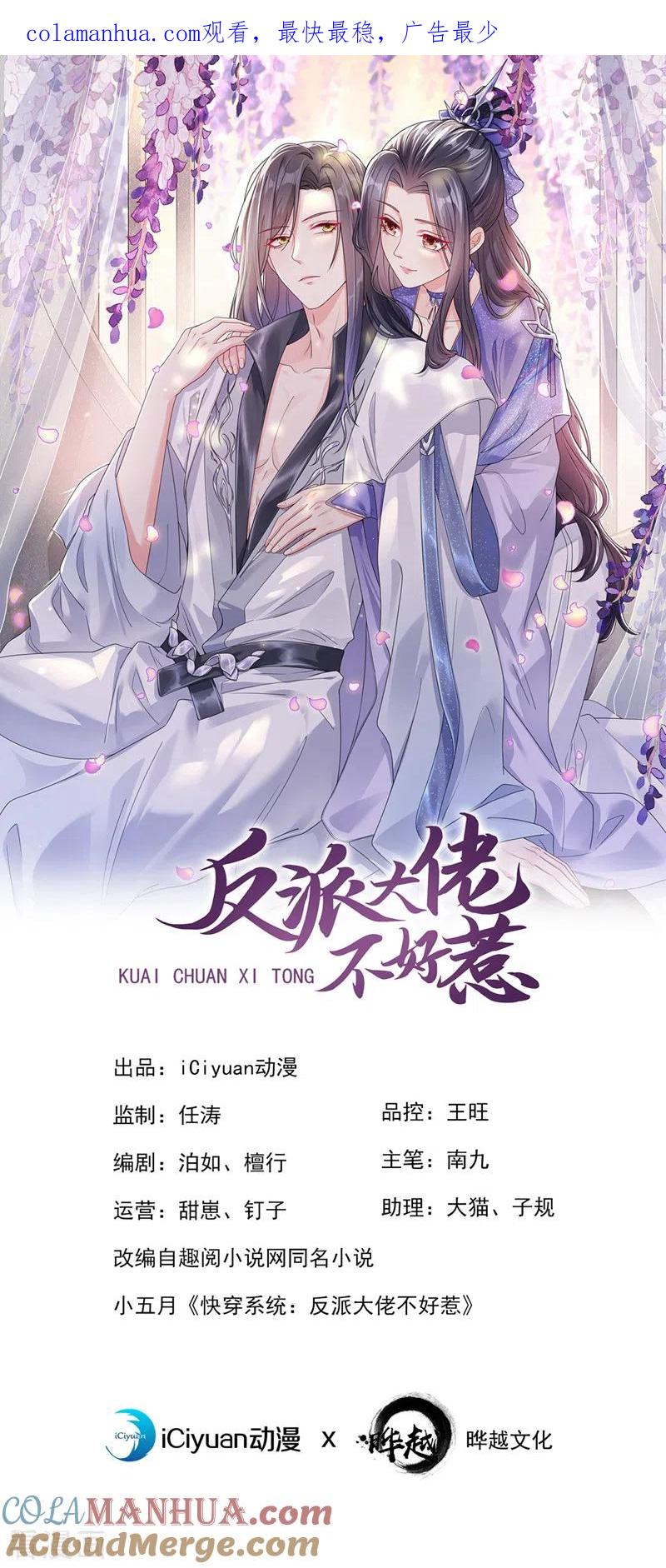 《快穿系统：反派大佬不好惹》第136话 反派又黑化了？ 第1页