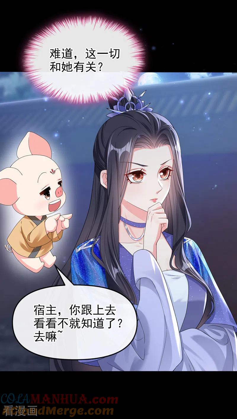 《快穿系统：反派大佬不好惹》第136话 反派又黑化了？ 第21页