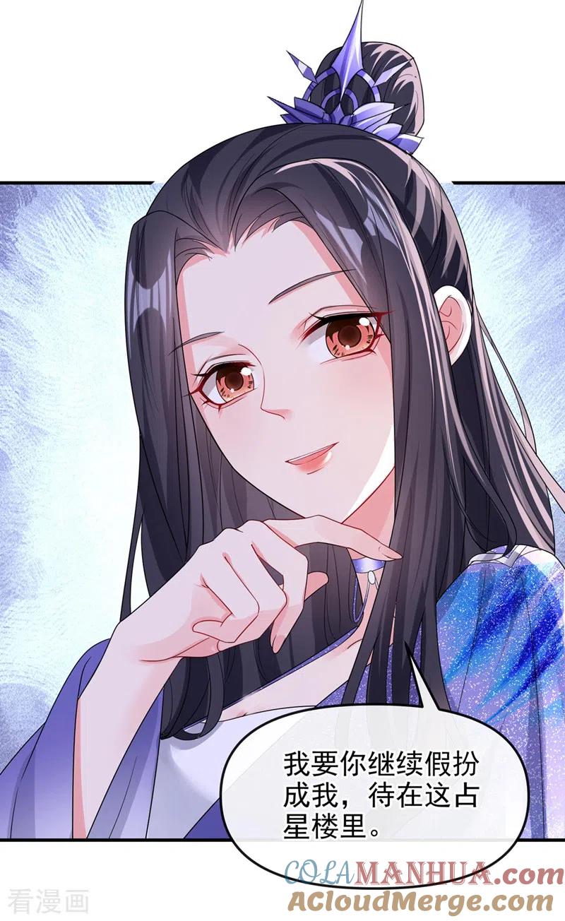 《快穿系统：反派大佬不好惹》第136话 反派又黑化了？ 第3页