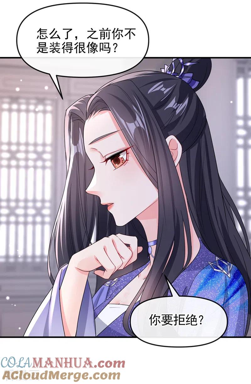 《快穿系统：反派大佬不好惹》第136话 反派又黑化了？ 第5页
