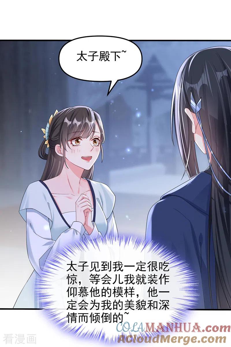 《快穿系统：反派大佬不好惹》第136话 反派又黑化了？ 第29页