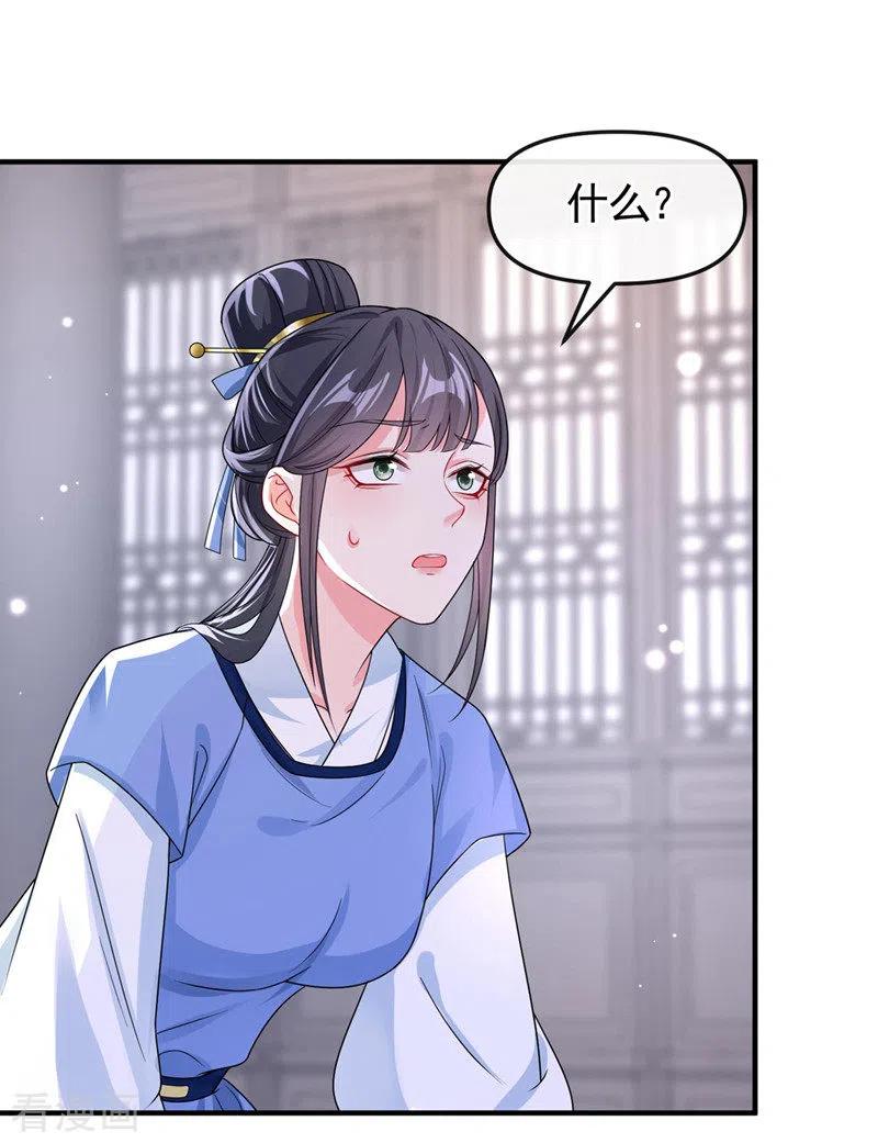 《快穿系统：反派大佬不好惹》第136话 反派又黑化了？ 第4页