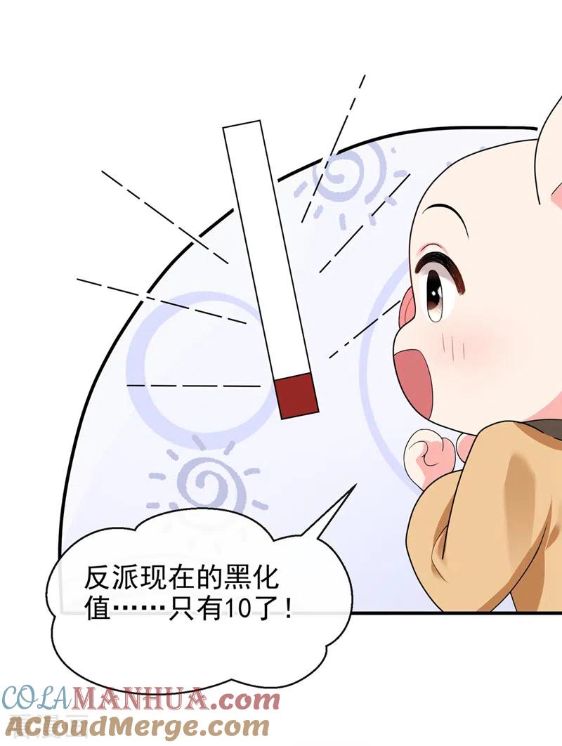 《快穿系统：反派大佬不好惹》第136话 反派又黑化了？ 第17页